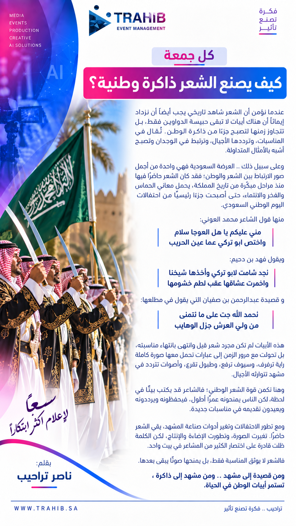 كيف يصنع الشعر ذاكرة وطنية ؟