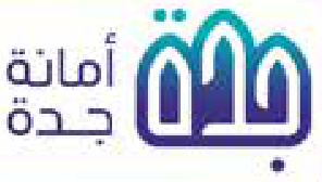 أمانة جدة