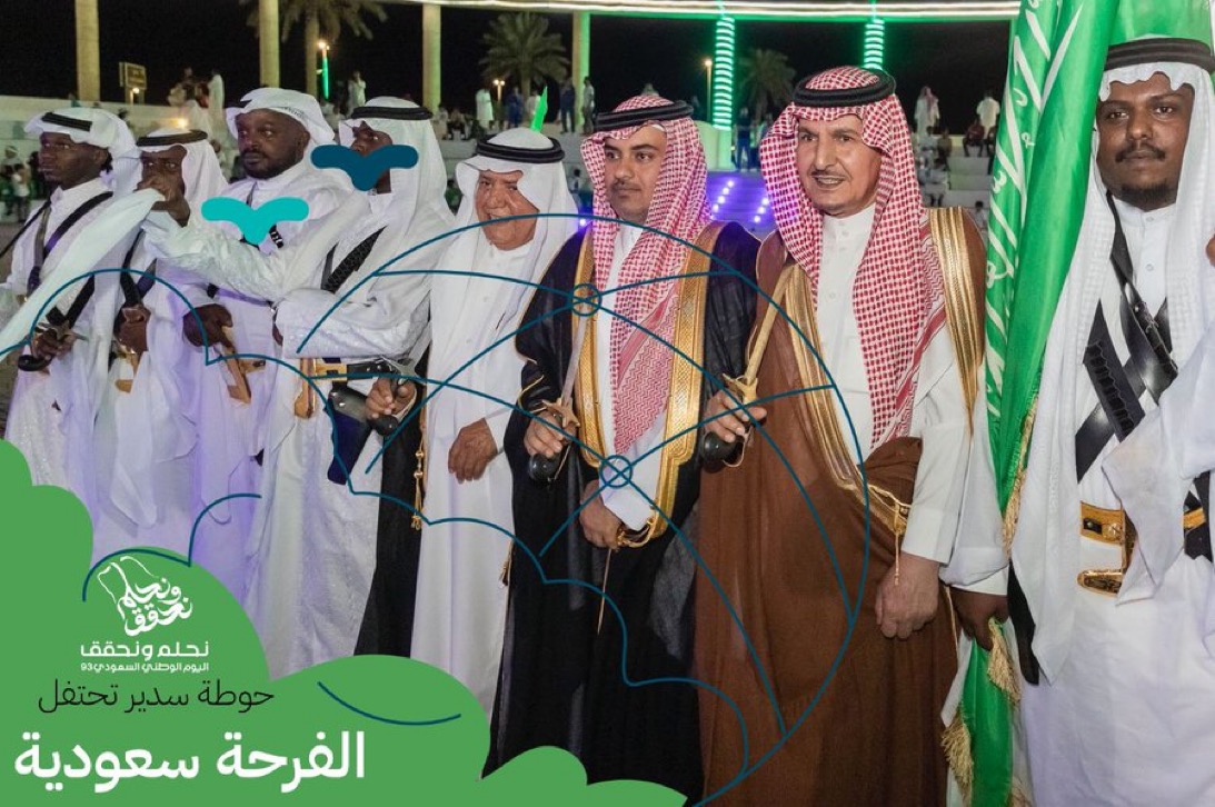 اليوم الوطني في محافظة سدير