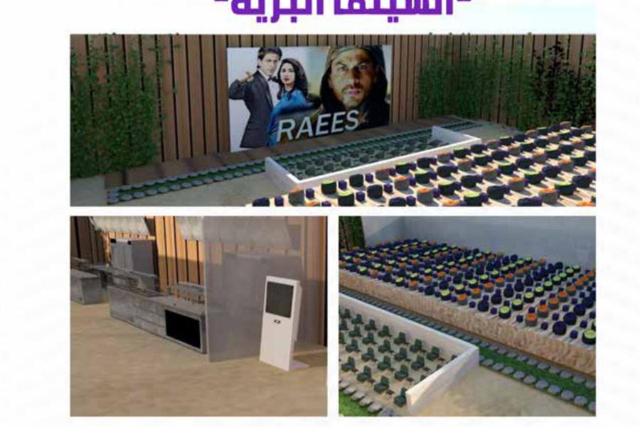 مشروع السينما البرية